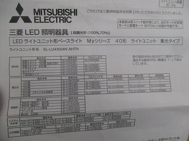 LEDライトユニット EL-LU43024N
