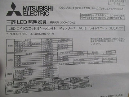 LEDライトユニット EL-LU43024N