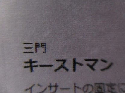 キーストマン(70個入)(黄)(汚れ有) KM-3030-Y