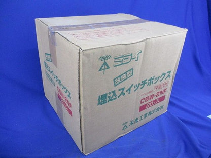 埋込スイッチボックス(20個入)(グレー) CSW-2NF