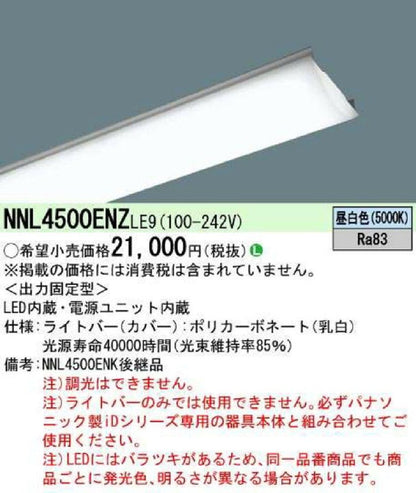 ライトバー 40形 5200lm 昼白色 NNL4500ENZLE9