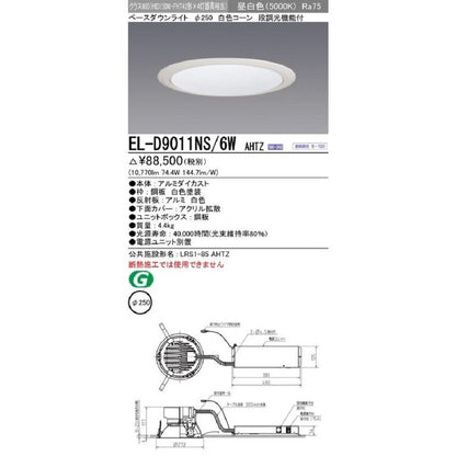 LEDダウンライト 昼白色 段調光機能付 電源ユニット別置 EL-D9011NS/6W AHTZ