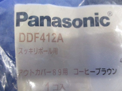 スッキリポール用 アウトカバー89用(コーヒーブラウン) DDF412A