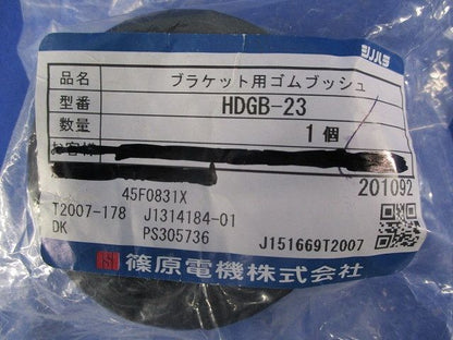 ブラケット用ゴムブッシュ HDGB-23