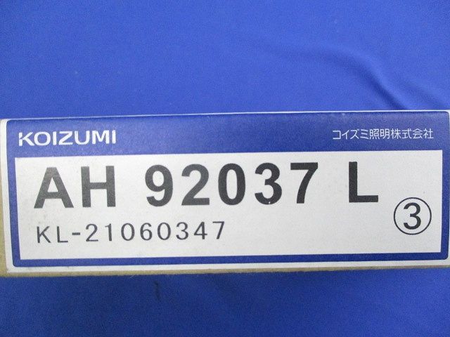 アドバンスデザインベースライト(本体のみ) AH92037L