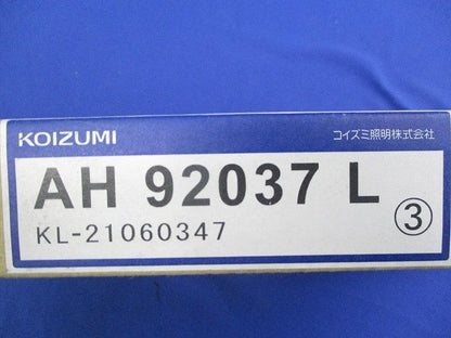アドバンスデザインベースライト(本体のみ) AH92037L