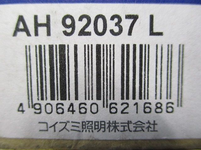 アドバンスデザインベースライト(本体のみ) AH92037L
