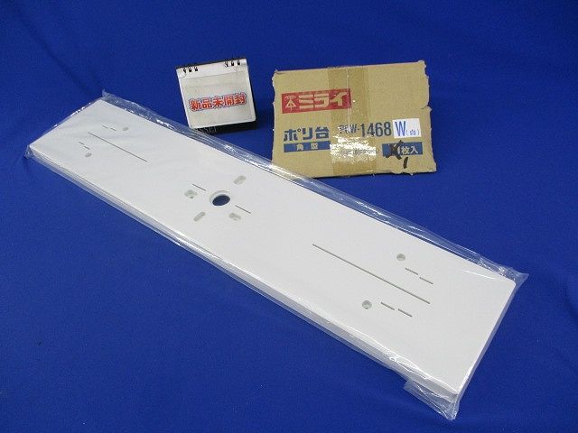ポリ台角型(ホワイト) POW-1468W