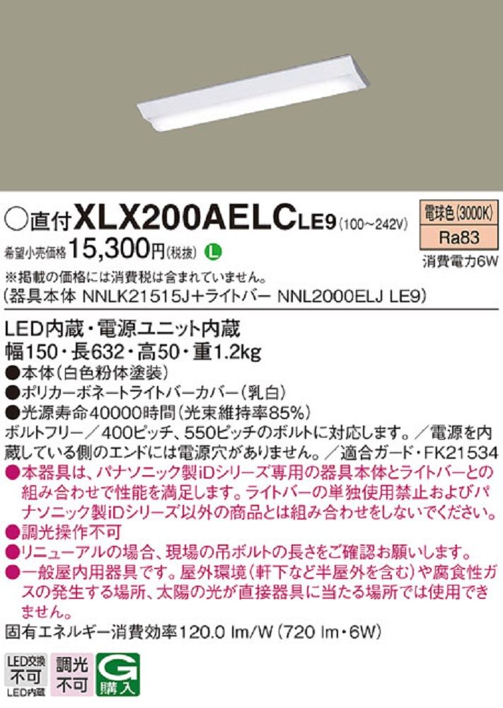 一体型LEDベースライト  電球色 非調光 LED/電源ユニット内蔵 XLX200AELCLE9