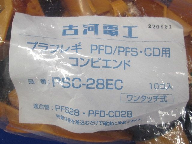 プラフレキ コンビエンド 10個入 PSC-28EC-10