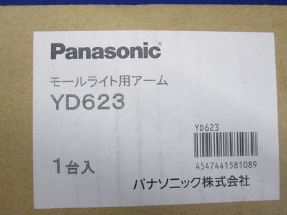 モールライト 街路灯用アーム1灯用 YD623