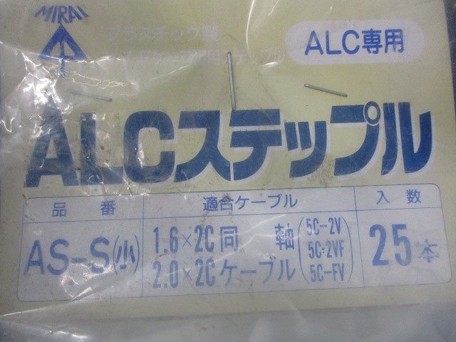 ALC用ステップル(25本×10)250個 AS-S(小)