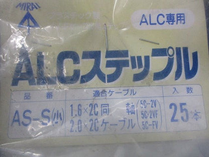 ALC用ステップル(25本×10)250個 AS-S(小)
