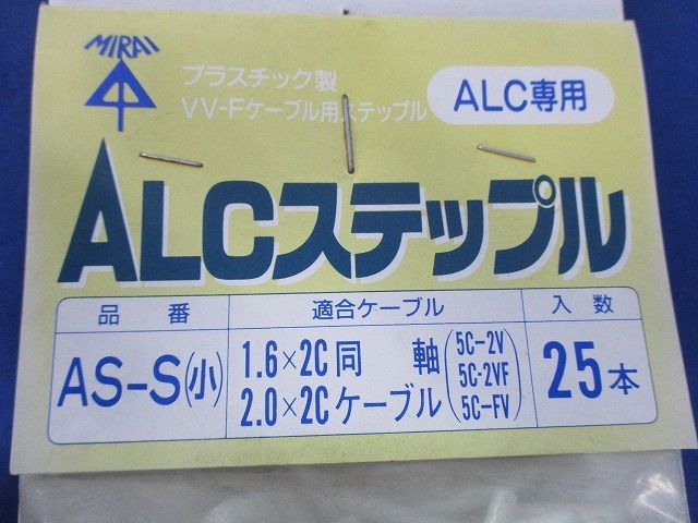 ALC用ステップル(25本入×13)325個 AS-S(小)