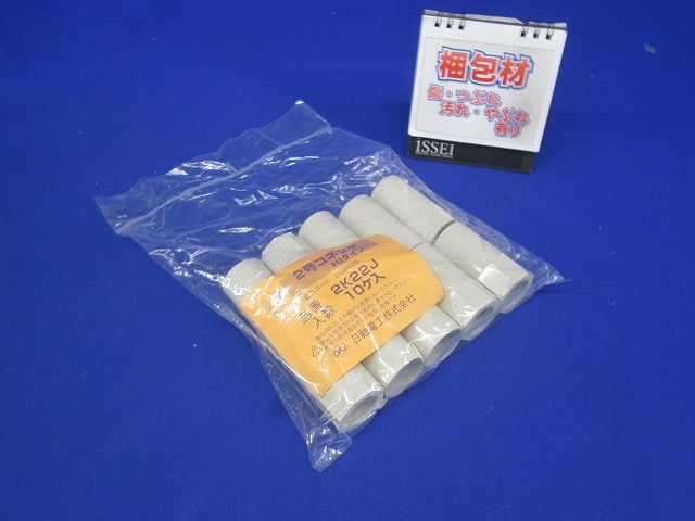 2号コネクタ アイボリー 10個入 2K22J-10