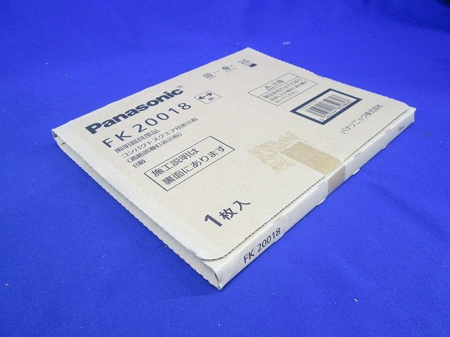 通路誘導灯用適合表示板(両) B級BL・BH兼用 片面用 FK20018