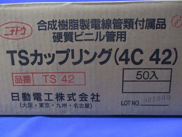 TSカップリング(50個入)(グレー) TS-42