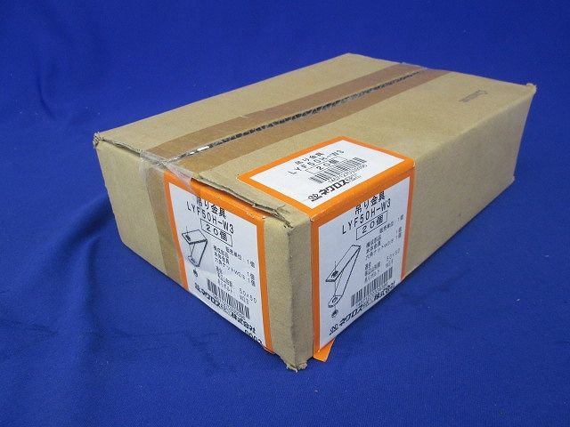 アングル用吊りボルト支持金具 タップ付 電気亜鉛めっき 20個入 LYF50H-W3-20