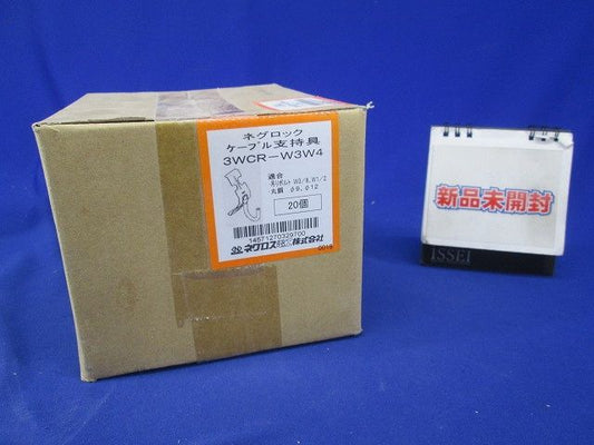 ケーブル支持金具 吊りボルト用 20個入 3WCR-W3W4-20
