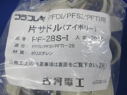 プラフレキ 片サドル 20個入り PF-28S-I-20