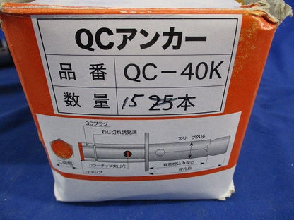QCアンカー(15本入) QC-40K