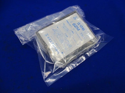 仕切板(10枚入) 62M