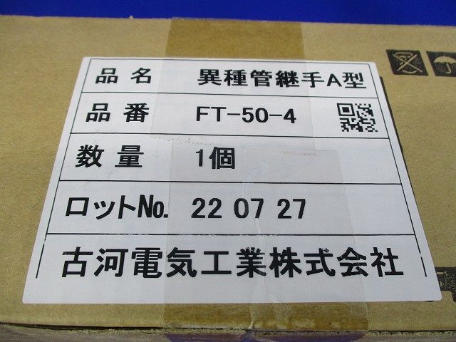 異種管継手A型 FT-50-4