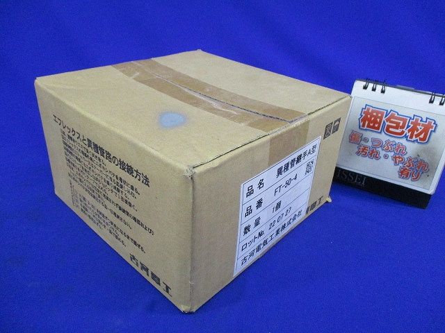 異種管継手A型 FT-50-4