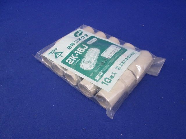 2号コネクタ 適合管VE16 ベージュ 10個入 2K-16J-10