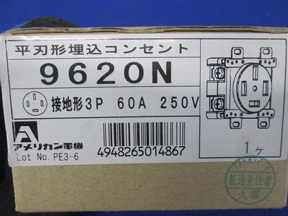 平刃形 埋込コンセント 黒 接地形3P250V60A 9620N