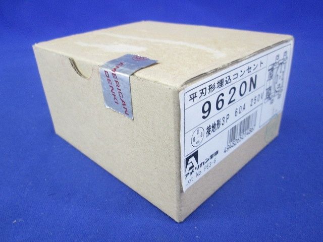 平刃形 埋込コンセント 黒 接地形3P250V60A 9620N