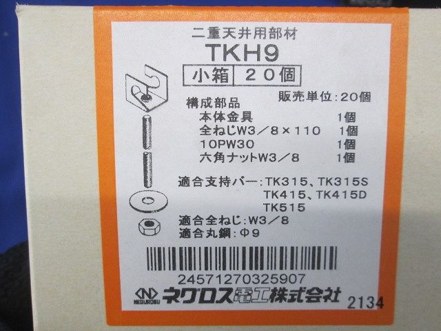 埋込型蛍光灯取付金具 野ぶち受け材用 20個入 TKH9-20