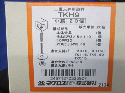 埋込型蛍光灯取付金具 野ぶち受け材用 20個入 TKH9-20