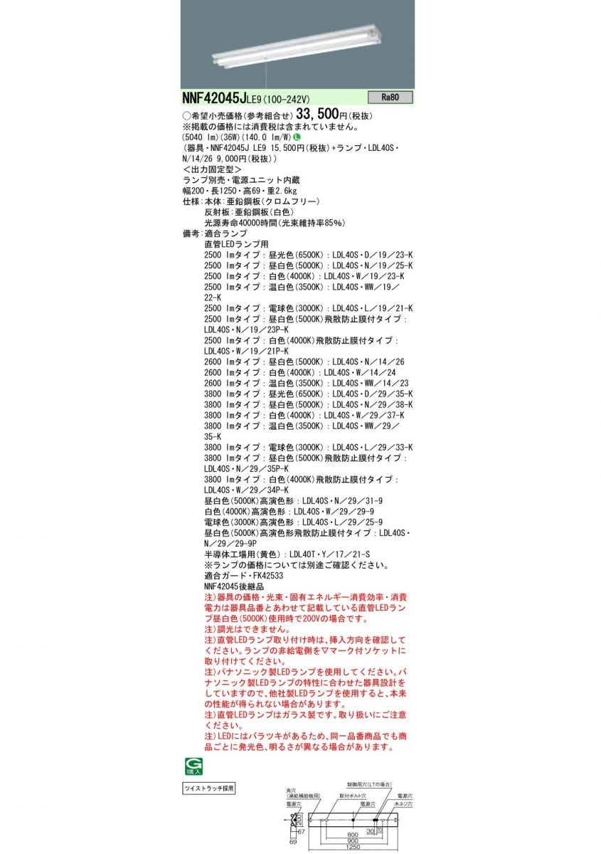 直付型直管LEDランプ搭載ベースライト 2灯用 プルスイッチ付 非調光 NNF42045JLE9