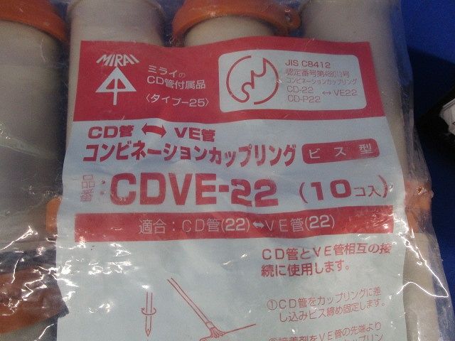 コンビネーションカップリング(10個入)(汚れ有) CDVE-22