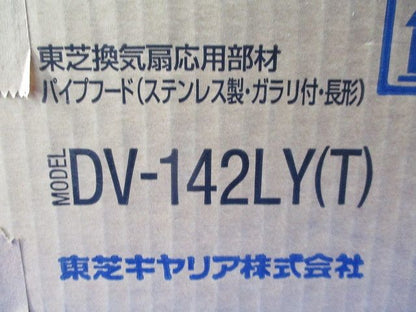 換気扇応用部材 パイプフード(ステンレス)(4個入) DV-142LY(T)