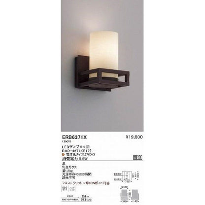 LEDブラケット ランプ付 付 電球色 黒 ERB6371X