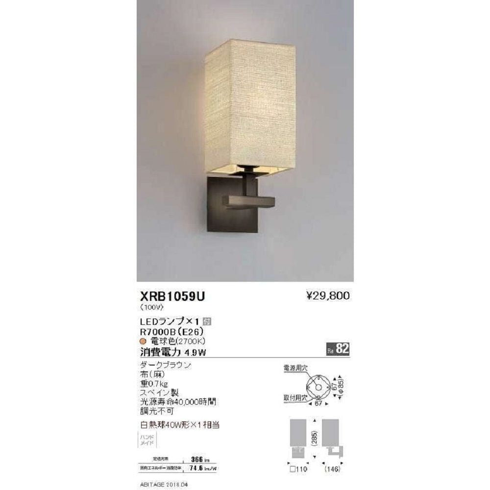 ブラケット LEDランプ別売 ダークブラウン 布(麻) XRB1059U
