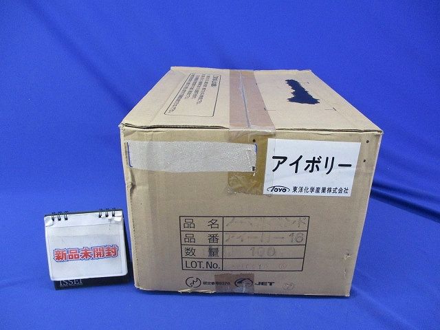 ノーマルベンド(100個入)(アイボリー) アイ-N-16
