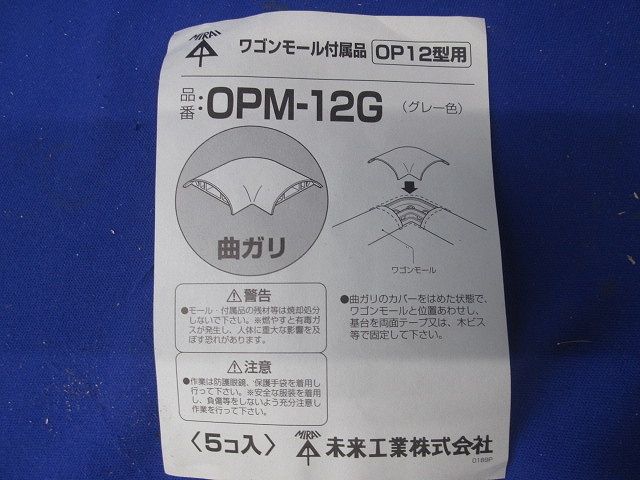 ワゴンモール付属品(2個入)(グレー) OPM-12G