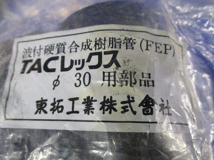 TACレックスφ30用部品 φ30