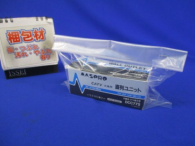 直列ユニット DCC77S