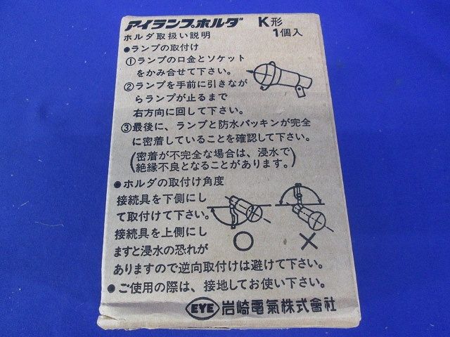K形アイ ランプホルダ 赤 KO K