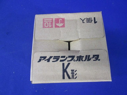 K形アイ ランプホルダ 赤 KO K