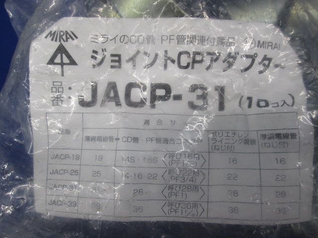 ジョイントCPアダプター 10個入 JACP-31-10
