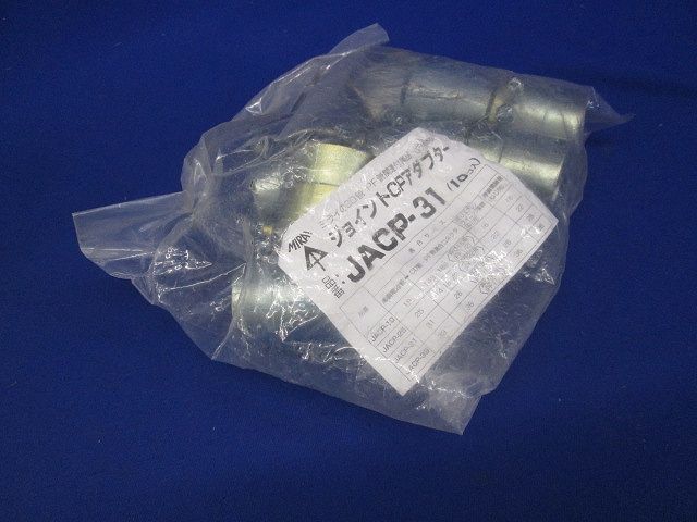 ジョイントCPアダプター 10個入 JACP-31-10