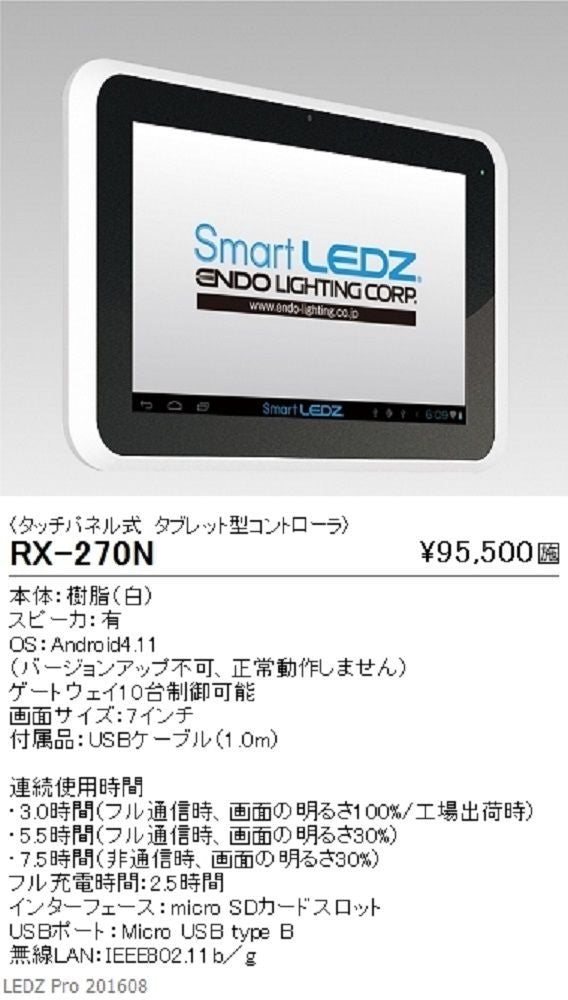 タッチパネル式 タブレット型コントローラー 白 RX-270N