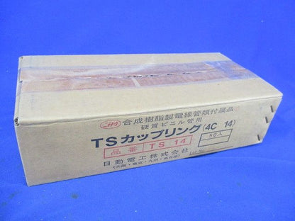 TSカップリング(50個入)(グレー) TS14