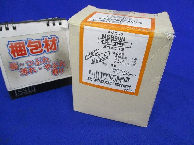 ネグロック ボックス支持ボルト取付金具(7個入) MSB90N