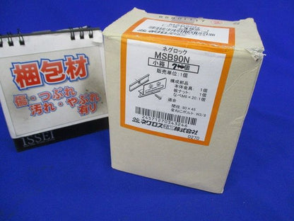 ネグロック ボックス支持ボルト取付金具(7個入) MSB90N